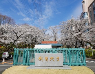 Una placa a la entrada principal de la Universidad Soka con el nombre de la institución, en caligrafía de Tsunesaburo Makiguchi, educador y primer presidente de la soka Gakkai (Hachioji, Tokio)