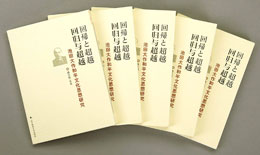 Research papers on Mr. ikeda's thoughts compiled by Liaoning Normal University (LNNU), Dalian, China