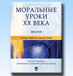 Volumen correspondiente al libro de Gorbachov e Ikeda
